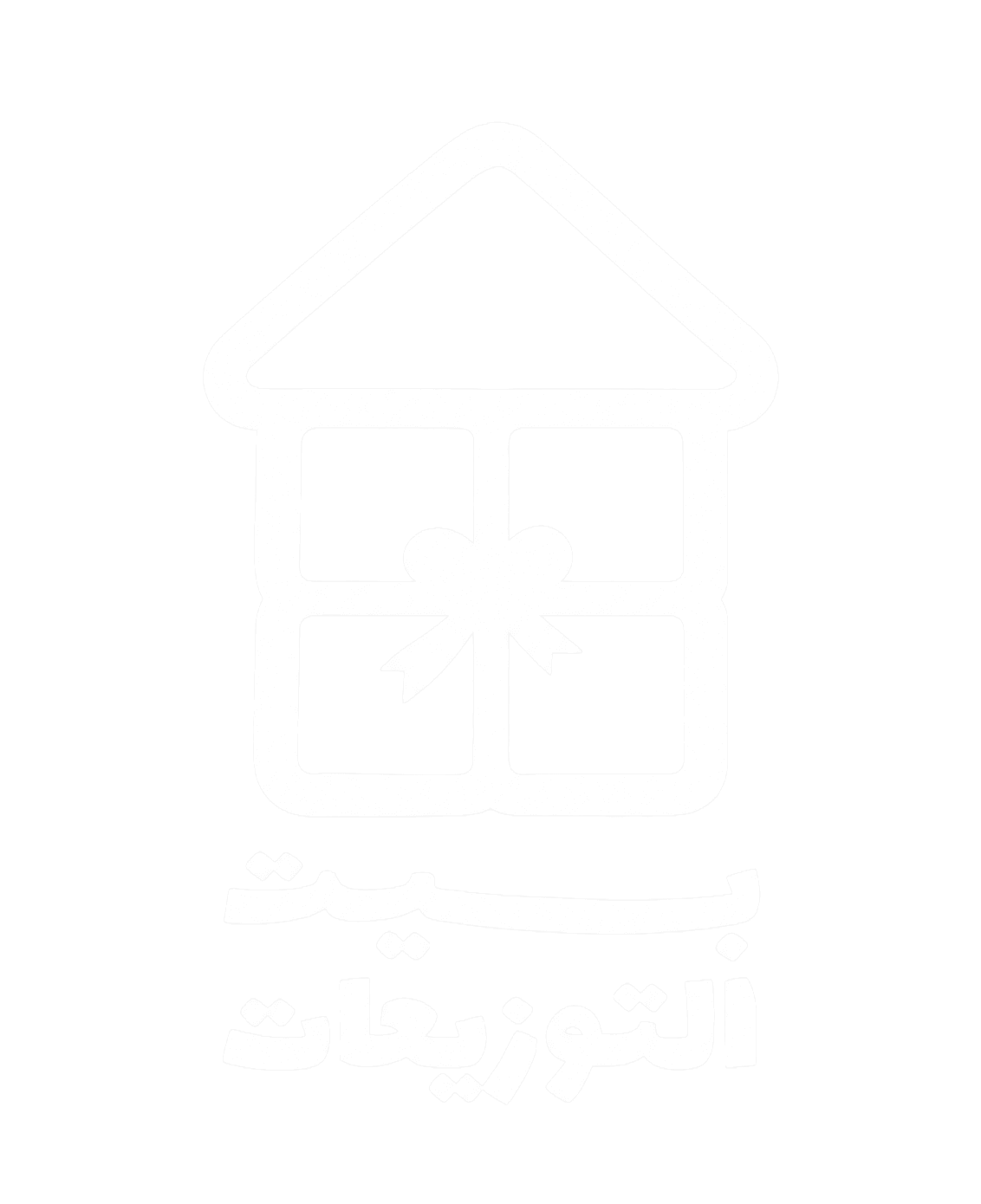 بيت التوزيعات - Bayt Al Tawziat