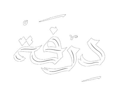 براند دُرفة - Durfah